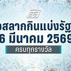 ตรวจลอตเตอรี่วันที่
